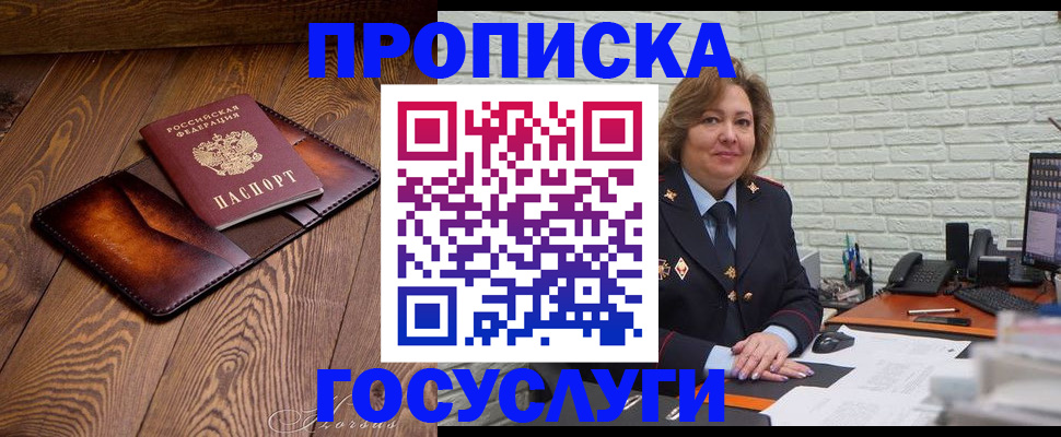 временная прописка в Рыбном