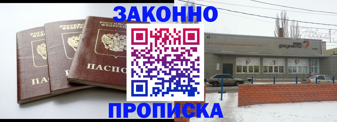 прописка ребенка в Рыбном